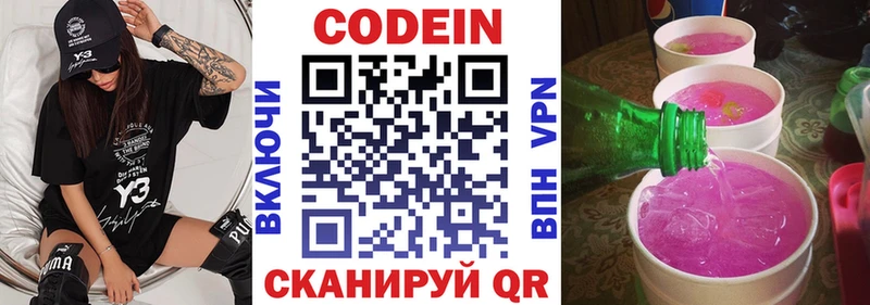 закладки  Крым  Кодеин напиток Lean (лин) 