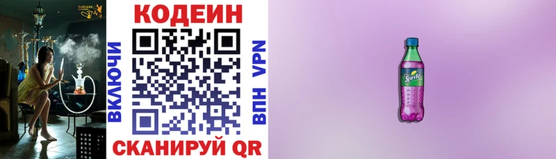 Кодеин напиток Lean (лин) Крым